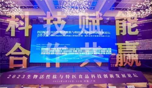 太愛肽集團(tuán)亮相2023生物活性肽與特醫(yī)食品科技創(chuàng)新發(fā)展峰會(huì) 共探前沿科技與產(chǎn)業(yè)未來(lái)