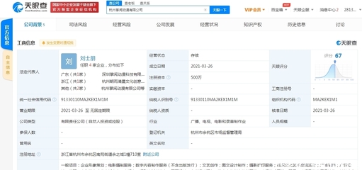 掌閱杭州落子動漫新公司，加碼數字內容生態布局